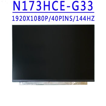 N173HCE-G33 N173HCE G33 17,3 дюймов 1920x1080IPS FHD 40 контактов EDP 100% sRGB 144 Гц Матовый ЖК-экран Без сенсорного экрана