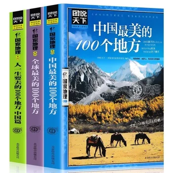 Иллюстрированный путеводитель по 100 самым красивым местам Китая для начинающих Livrose Art Library