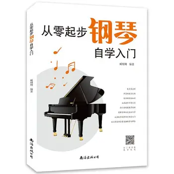 Нулевое базовое обучение Игре на фортепиано Вводный базовый учебник Для начинающих Книга для самостоятельного изучения Игры на фортепиано Книга для обучения игре на фортепиано