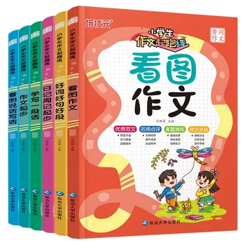 Сочинения для начальной школы, том 6, Эссе по Хуангану, 1-6 классы, эссе, начинающиеся с картинок, говорения и написания слов