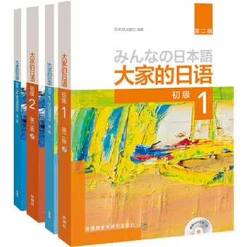 Японский для всех, Книга для начинающих 1 + 2 + Учебник (2-е издание на компакт-диске)